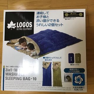 ロゴス(LOGOS)の【新品・未開封】ロゴスシュラフ　2in1 Wサイズ丸洗い寝袋　10(寝袋/寝具)