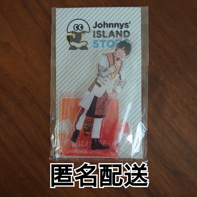 Johnny's(ジャニーズ)の道枝駿佑 大西流星 アクリルスタンド 第一弾 新品未開封 エンタメ/ホビーのタレントグッズ(アイドルグッズ)の商品写真