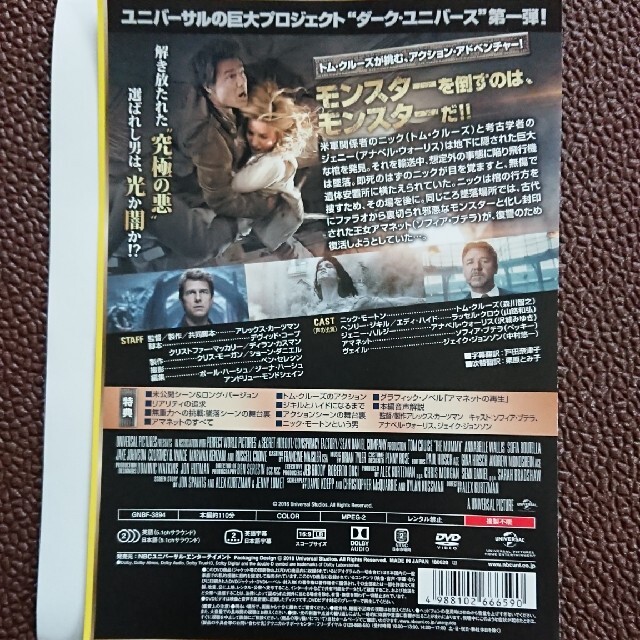 ザ・マミー／呪われた砂漠の王女 DVD エンタメ/ホビーのDVD/ブルーレイ(外国映画)の商品写真