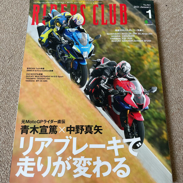 【送料込み】ライダース クラブ No.561 2021年 01月号