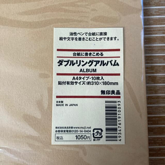 MUJI (無印良品)(ムジルシリョウヒン)のダブルリングアルバム　A4タイプ　10枚入り キッズ/ベビー/マタニティのメモリアル/セレモニー用品(アルバム)の商品写真