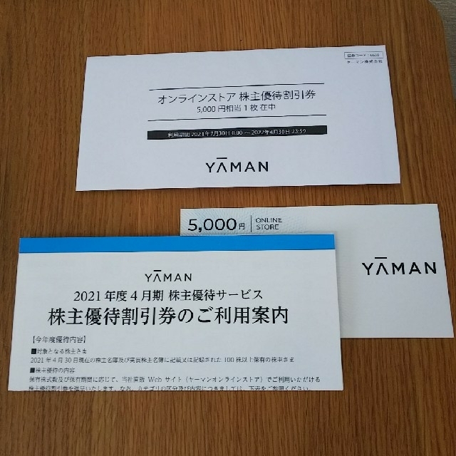 YA-MAN(ヤーマン)のヤーマン 株主優待券  チケットの優待券/割引券(その他)の商品写真