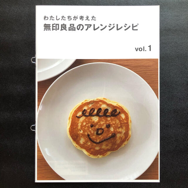 MUJI (無印良品)(ムジルシリョウヒン)の無印良品のアレンジレシピ vol.1 小冊子１冊 インテリア/住まい/日用品のインテリア/住まい/日用品 その他(その他)の商品写真