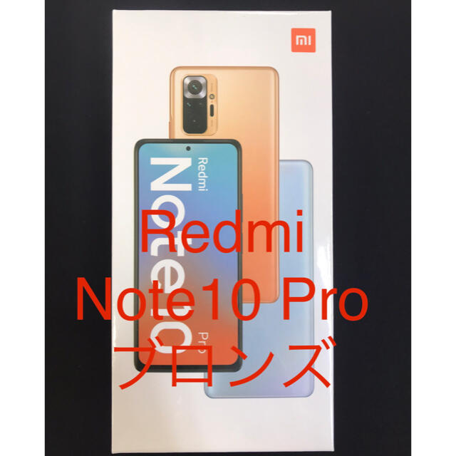 Xiaomi Redmi Note10pro グラディエントブロンズ