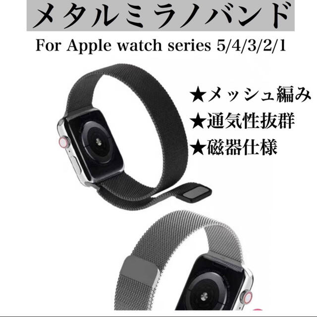 Apple Watch(アップルウォッチ)の☆大人気☆アップルウォッチ　バンド　ミラネーゼループ　38/40mm メンズの時計(金属ベルト)の商品写真
