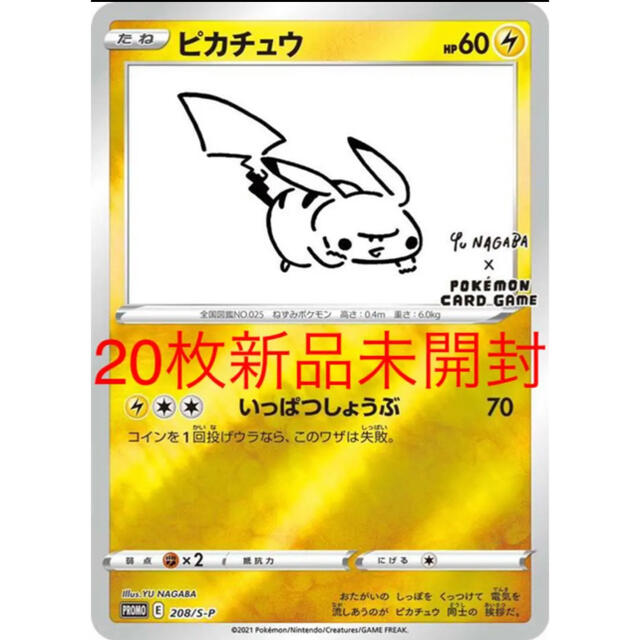 未開封 16枚 ポケモン プロモ カード ピカチュウ 長場雄  NAGABA