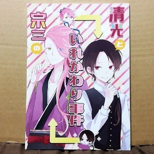 ❮ひろみ様専用❯刀剣乱舞 ３冊セット 同人誌2525 エンタメ/ホビーの同人誌(一般)の商品写真