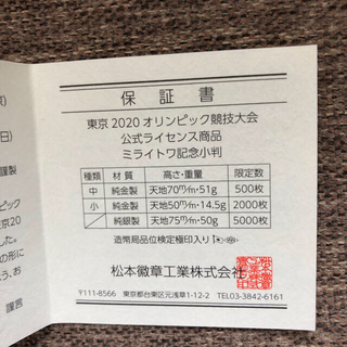 【 純銀製】2020年東京オリンピック  ミライトワ記念小判