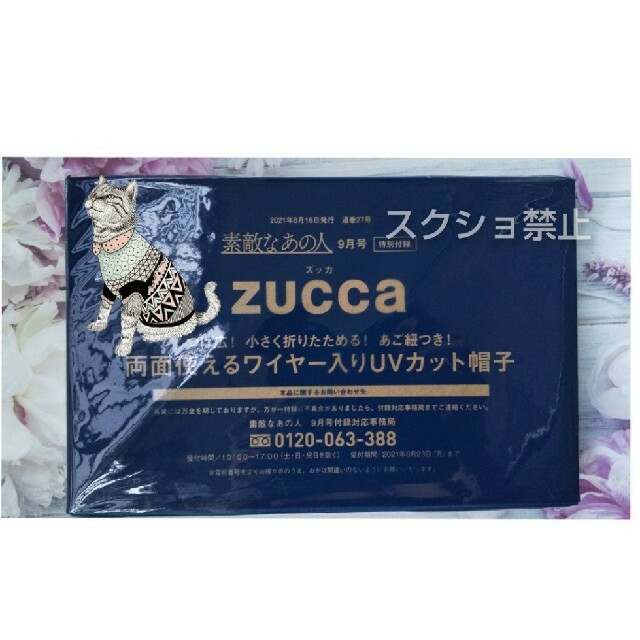 ZUCCa(ズッカ)の2点セット【即日発送】 ZUCCa ハット LeSportsac ポーチ レディースの帽子(ハット)の商品写真