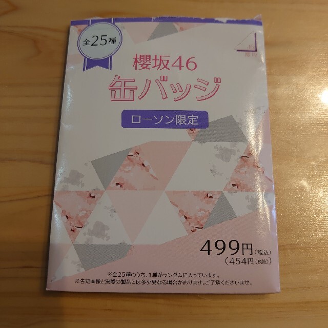 ローソン 缶バッジ 森田ひかる 櫻坂46 エンタメ/ホビーのタレントグッズ(アイドルグッズ)の商品写真