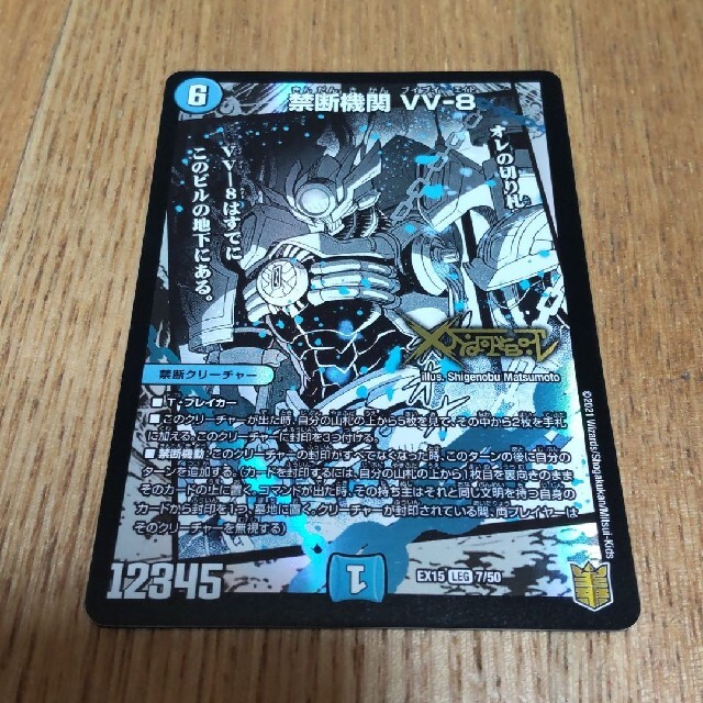 デュエルマスターズカード　禁断機関VV-8　レジェンドレア禁断クリーチャー エンタメ/ホビーのトレーディングカード(シングルカード)の商品写真