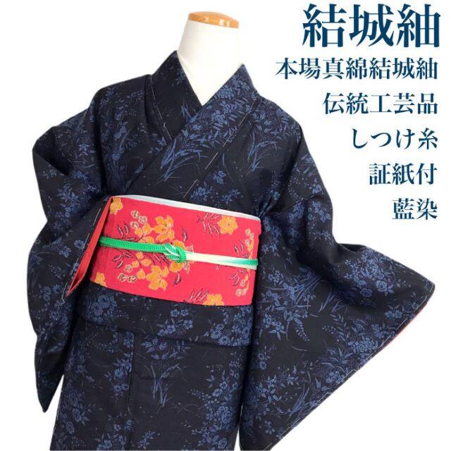 K-1843 結城紬 本場真綿結城紬 伝統工芸品 藍染 証紙付 しつけ糸