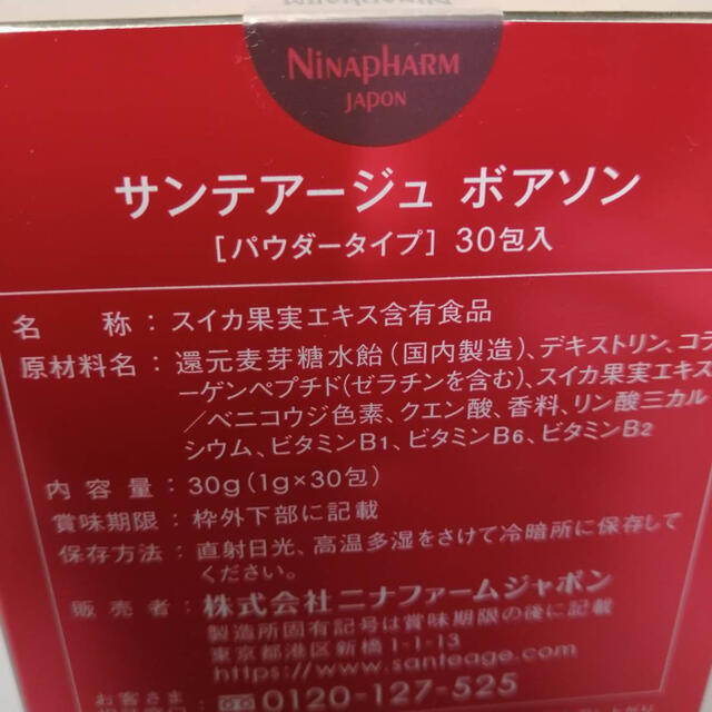 ニナファーム サンテアージュ 新ボアソン 1箱【送料無料】