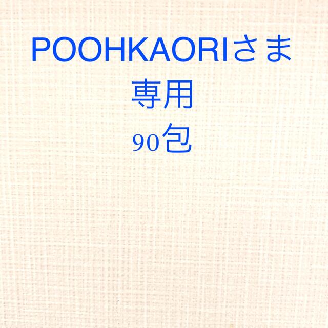 POOHKAORIさま　専用　ビタミン　90