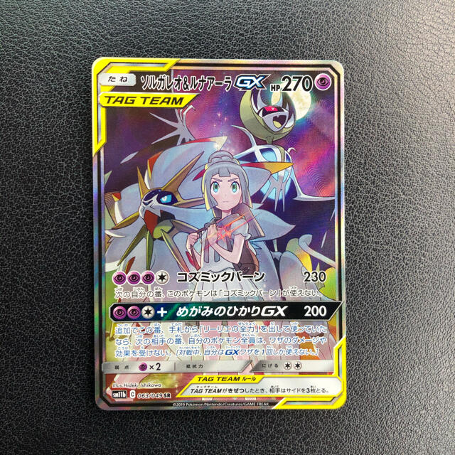 ポケモンカード ソルガレオ&ルナアーラgx SR - ポケモンカードゲーム ポケモンカード ソルガレオ&ルナアーラgx SR - ポケモンカードゲーム