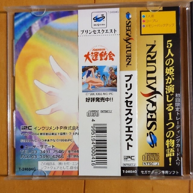 SEGA - プリンセスクエスト 初回限定版 セガサターンの通販 by SEGA - プリンセスクエスト 初回限定版 セガサターンの通販 by