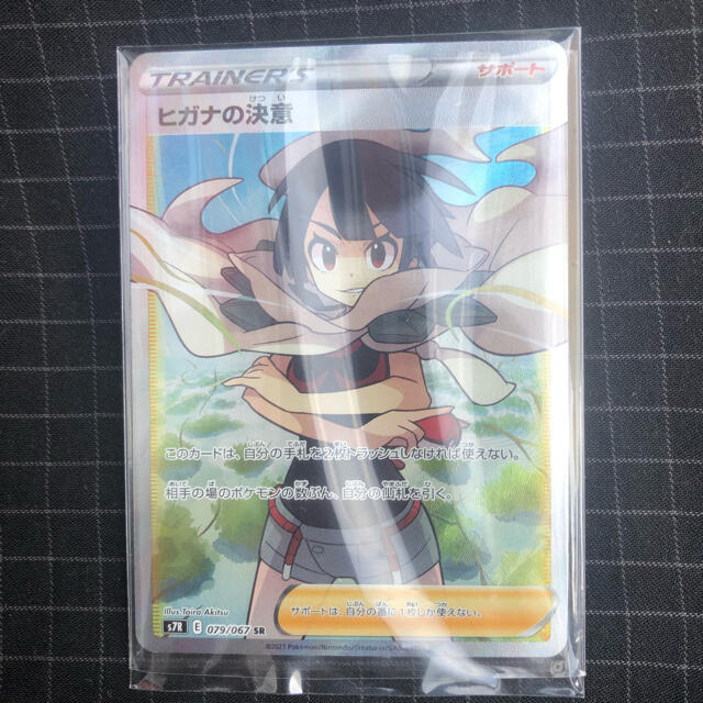 ポケモンカード　ヒガナの決意　sr エンタメ/ホビーのアニメグッズ(カード)の商品写真