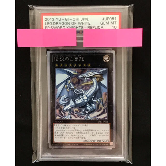 ファイルチャレンジパック遊戯王　伝説の白き龍　PSA 10 美品