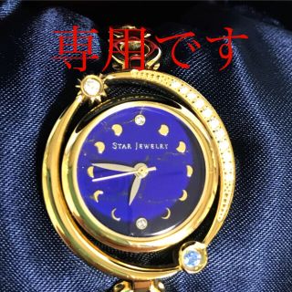 2ページ目 - スタージュエリー(STAR JEWELRY) 防水 腕時計(レディース ...