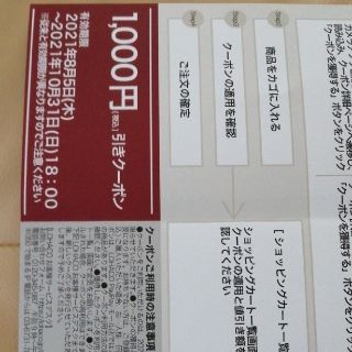 アスクル　ＬＯＨＡＣＯ　株主優待　1000円割引(ショッピング)