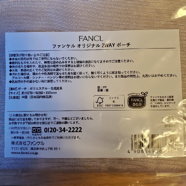 FANCL(ファンケル)のFANCL　オリジナル2WAYポーチ レディースのファッション小物(ポーチ)の商品写真