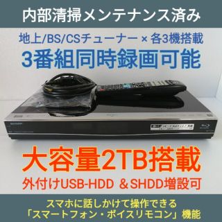 シャープ(SHARP)のSHARP ブルーレイレコーダー【BD-T2500】◆3番組同時録画◆2TB搭載(ブルーレイレコーダー)