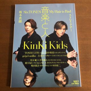 音楽と人 2021年 01月号(音楽/芸能)