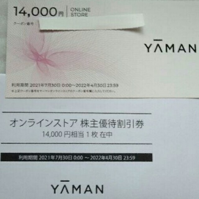 最安値！最新 ヤーマン株主優待14000円分 匿名発送 当日発送翌日到着