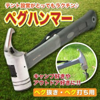 ペグハンマー テントハンマー アウトドア キャンプ ペグ打ち 高品質(テント/タープ)