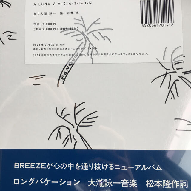 大瀧詠一 永井博a Long Vacationイラストブック復刻版hmv限定新品の通販 By Hidekix S Shop ラクマ