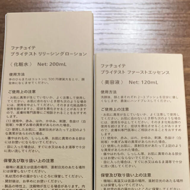 ファチュイテ 化粧水 美容液 1