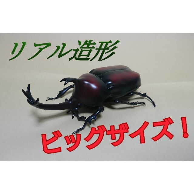 カブトムシMEGAフィギュア エンタメ/ホビーのフィギュア(その他)の商品写真