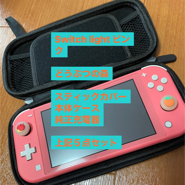 特価！Nintendo Switch light ピンク