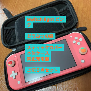 ニンテンドースイッチ(Nintendo Switch)の特価！Nintendo Switch light ピンク(家庭用ゲーム機本体)