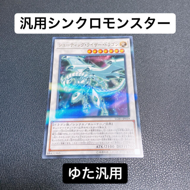 遊戯王 - 【R様専用】シューティングライザードラゴン メタバースの