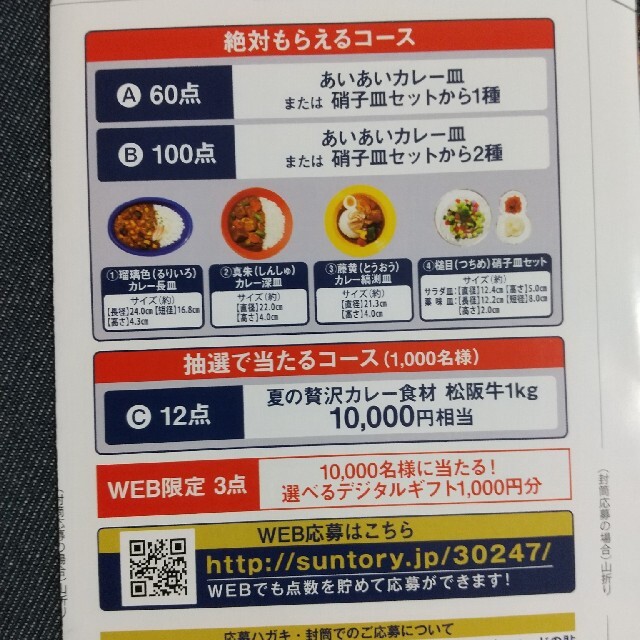 金麦シール 100枚「絶対もらえる！夏のあいあいカレー皿」 その他のその他(その他)の商品写真