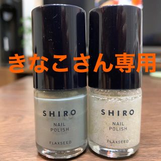 シロ(shiro)のshiro ネイルポリッシュ(マニキュア)