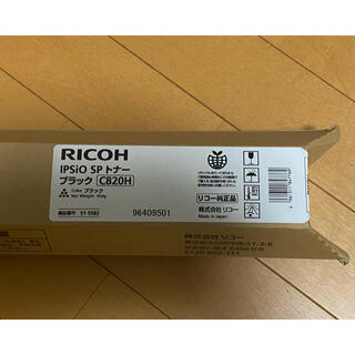 リコー(RICOH)のリコー 純正トナー C820H ブラック①(OA機器)