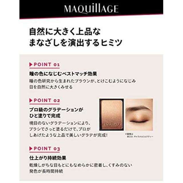 MAQuillAGE(マキアージュ)の資生堂 マキアージュ ドラマティックスタイリングアイズS VI735(4g) コスメ/美容のベースメイク/化粧品(アイシャドウ)の商品写真