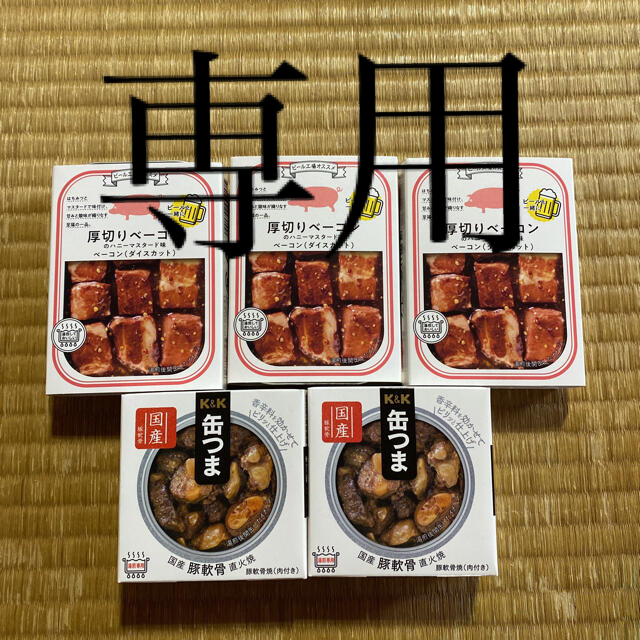 K&K 缶つま 国産豚軟骨直火焼 厚切りベーコン　5缶 食品/飲料/酒の加工食品(缶詰/瓶詰)の商品写真