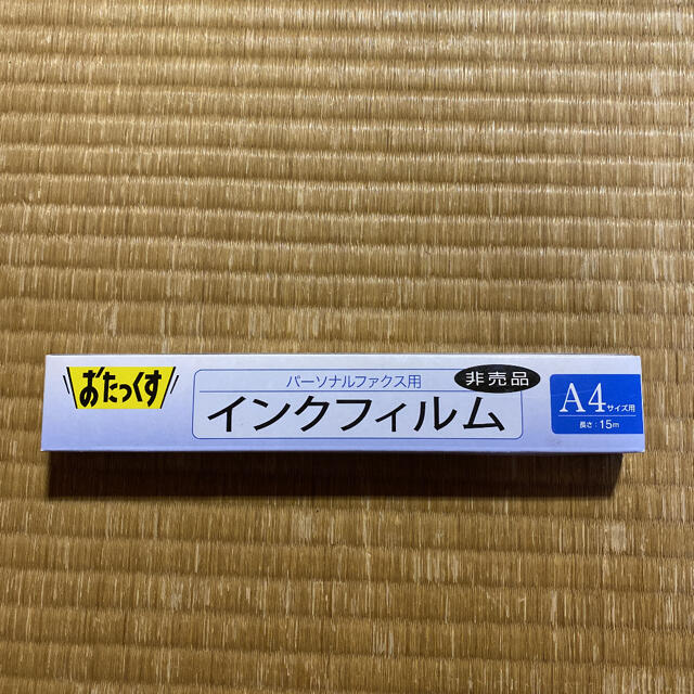 Panasonic(パナソニック)のおたっくす　インクフィルム インテリア/住まい/日用品のオフィス用品(オフィス用品一般)の商品写真