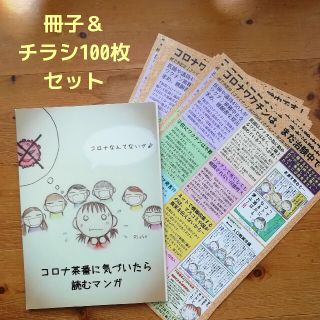 冊子＆チラシ100枚セット(一般)