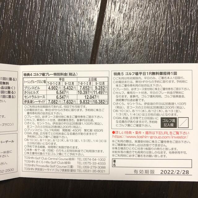 トーシン  株主優待 チケットの施設利用券(ゴルフ場)の商品写真