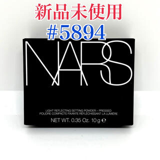ナーズ(NARS)のNARS ライトリフレクティングセッティング　プレストパウダー N ナーズ(フェイスカラー)