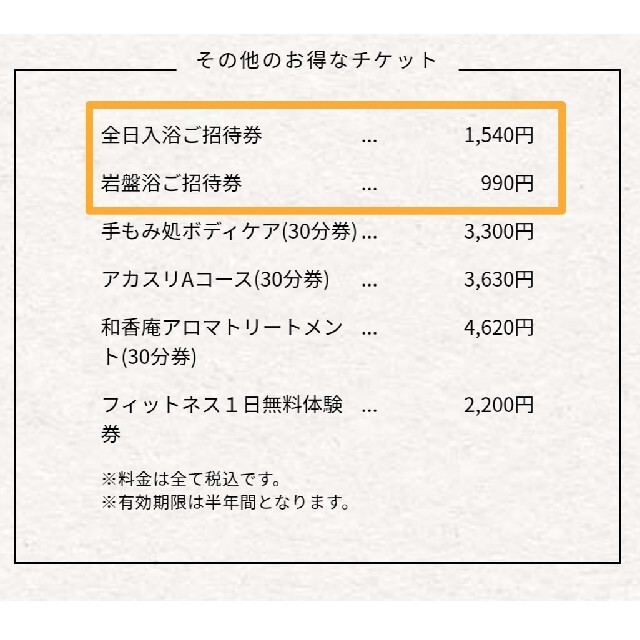 【数量限定30%off】綱島源泉 湯けむりの庄 入館券&岩盤浴　全日利用券 チケットの施設利用券(その他)の商品写真