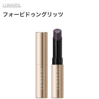 ルナソル(LUNASOL)のLUNASOL  フォービドゥングリッツ　ブラックカラント(口紅)