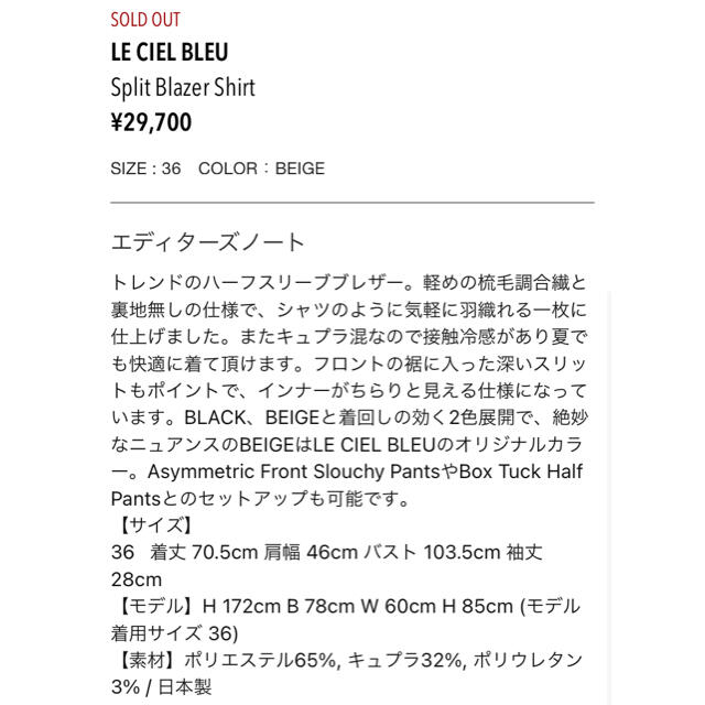 LE CIEL BLEU - ほくそん様専用 LE CIEL BLEU Split Blazer Shirtの