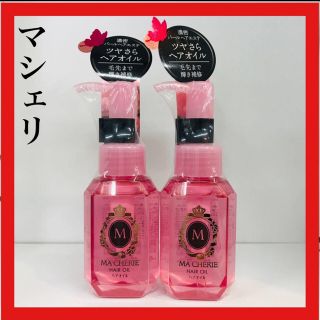 シセイドウ(SHISEIDO (資生堂))のMACHERIE(マシェリ) ヘアオイル アウトバストリートメント 60ml2個(オイル/美容液)