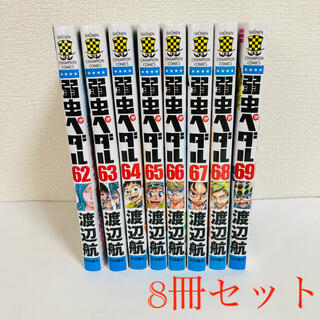 弱虫ペダル 62 秋田書店の通販 9点 | フリマアプリ ラクマ