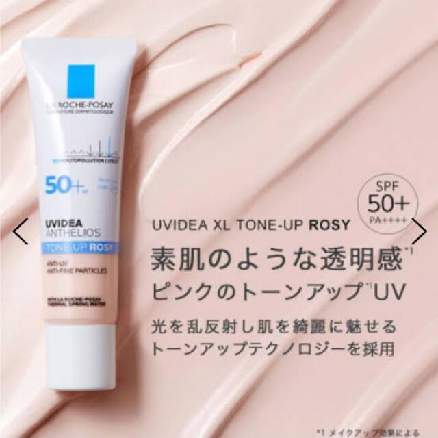 ラロッシュポゼUVイデアXLプロテクショントーンアップローズ gmytfashionacademy.com